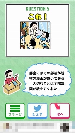 画像ギャラリー No.008のサムネイル画像 / 部活動ならではの“あるあるネタ”をフィーチャーしたイラスト当てゲーム「部活あるある」を紹介する「（ほぼ）日刊スマホゲーム通信」第1610回