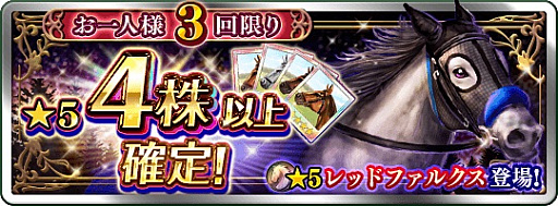 画像ギャラリー No.002のサムネイル画像 / 「ダービースタリオン マスターズ」,“★5人気種牡馬 4株以上確定”種抽選が実施