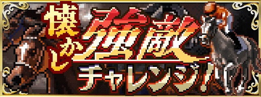 画像ギャラリー No.002のサムネイル画像 / 「ダービースタリオン マスターズ」公式ブリーダーズカップの受付が4月8日に開始