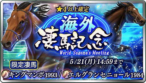 画像ギャラリー No.001のサムネイル画像 / 「ダービースタリオン マスターズ」でキングマンボ1993などの出現する抽選会が開催