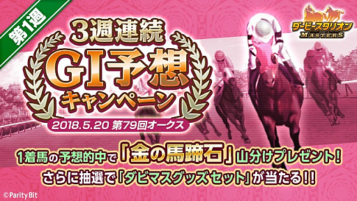 画像ギャラリー No.002のサムネイル画像 / 「ダービースタリオン マスターズ」でキングマンボ1993などの出現する抽選会が開催