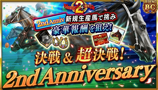 画像ギャラリー No.004のサムネイル画像 / 「ダービースタリオン マスターズ」,育成応援キャンペーンなど“2周年イベント”の内容が一部公開