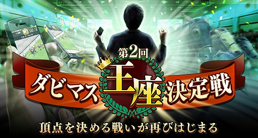 画像ギャラリー No.005のサムネイル画像 / 「ダービースタリオン マスターズ」,育成応援キャンペーンなど“2周年イベント”の内容が一部公開