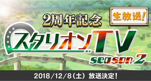 画像ギャラリー No.006のサムネイル画像 / 「ダービースタリオン マスターズ」,育成応援キャンペーンなど“2周年イベント”の内容が一部公開