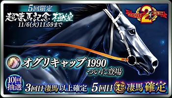 画像ギャラリー No.003のサムネイル画像 / 「ダービースタリオン マスターズ」,2周年を記念して「超凄馬祭」を開催