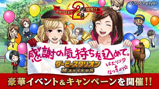 画像ギャラリー No.009のサムネイル画像 / 「ダービースタリオン マスターズ」,2周年を記念して「超凄馬祭」を開催