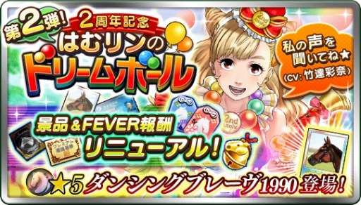 画像ギャラリー No.005のサムネイル画像 / 「ダビマス」,2周年記念「超凄馬祭」の第3弾「超海外凄馬記念」が開催