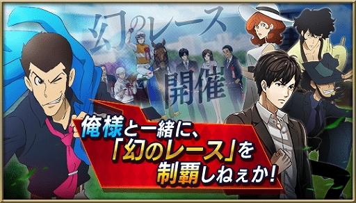 画像ギャラリー No.002のサムネイル画像 / 「ダビマス」,実施中の「ルパン三世」コラボで,“不二子プレゼンツ! 凄馬記念 麗”が開催