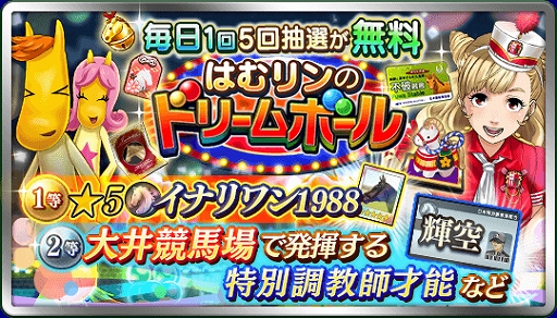 画像ギャラリー No.002のサムネイル画像 / 「ダビマス」が東京シティ競馬とのコラボで,3月21日に大井競馬場から生放送を実施