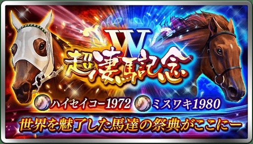 画像ギャラリー No.003のサムネイル画像 / 「ダビマス」が東京シティ競馬とのコラボで,3月21日に大井競馬場から生放送を実施