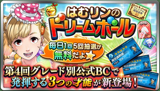 画像ギャラリー No.002のサムネイル画像 / 「ダビマス」,“第20回公式ブリーダーズカップ”の本戦が開始。毎日5回抽選が無料の“はむリンのドリームボール”も開催