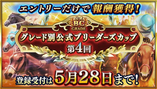 画像ギャラリー No.003のサムネイル画像 / 「ダビマス」,“第20回公式ブリーダーズカップ”の本戦が開始。毎日5回抽選が無料の“はむリンのドリームボール”も開催