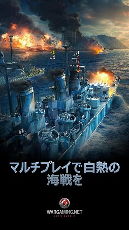 画像ギャラリー No.005のサムネイル画像 / スマホ向け海戦ゲーム「World of Warships Blitz」が1月18日にサービス予定。Android版は日本語版の事前登録を受付中