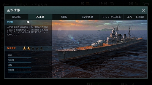 軍艦を指揮して大海原の覇者となれ 人気海戦ゲームのスマホ版 World Of Warships Blitz プレイレポート
