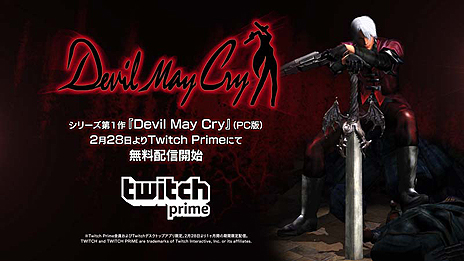 デビル メイ クライ Hdコレクション Pvが公開 Twitch Commerceでのpc版発売決定 第1作がtwitch Prime会員限定で無料配信 へ