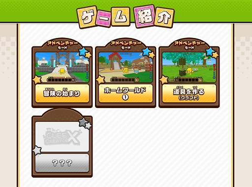 画像ギャラリー No.004のサムネイル画像 / 「キューブクリエイターX」の店舗特典情報が公開に