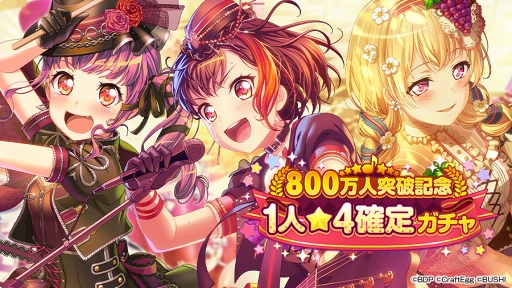 画像ギャラリー No.003のサムネイル画像 / 「バンドリ!ガルパ」のユーザー数が800万人を突破。記念キャンペーンを11月16日15:00に開始