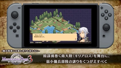画像ギャラリー No.006のサムネイル画像 / Nintendo Switch「マーセナリーズサーガ クロニクルズ」,ゲーム概要やストーリーを紹介するプロモーション映像が本日公開