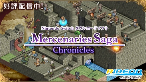 画像ギャラリー No.001のサムネイル画像 / タクティカルシミュレーションRPG「マーセナリーズサーガ クロニクルズ」が30%OFFになるセール開催。3月25日まで