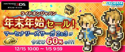 画像ギャラリー No.001のサムネイル画像 / 「マーセナリーズブレイズ 黎明の双竜」など,ライドオンジャパンのSwitch/3DS用ソフトがセール価格に