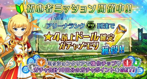 画像ギャラリー No.005のサムネイル画像 / ハイスピード対戦バトルアクション「ドールズオーダー」,本日リリース。お気に入りの“ドール”とともに成長して激戦を勝ち抜こう