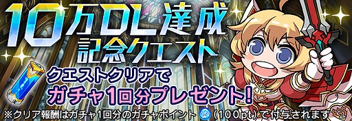 画像ギャラリー No.001のサムネイル画像 / 「ドールズオーダー」,10万ダウンロード突破記念のクエストが開催中