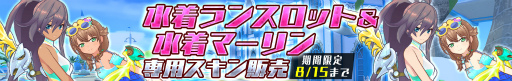 画像ギャラリー No.022のサムネイル画像 / 「ドールズオーダー」水着第3弾のランスロット&マーリンが登場