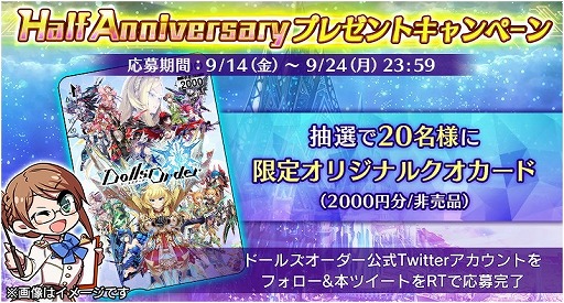画像ギャラリー No.005のサムネイル画像 / 「ドールズオーダー」,“Half Anniversary記念イベント”が開催