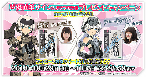 画像ギャラリー No.020のサムネイル画像 / 「ドールズオーダー」,TVアニメ「フレームアームズ・ガール」とのコラボレーションが開始
