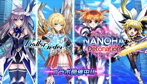 画像ギャラリー No.002のサムネイル画像 / 「ドールズオーダー」,劇場版「魔法少女リリカルなのは Detonation」コラボを開催中