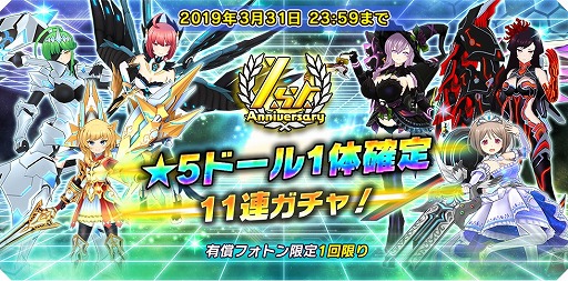 画像ギャラリー No.004のサムネイル画像 / 「ドールズオーダー」,毎日10連ガチャを無料で引ける1周年記念キャンペーンが開催中