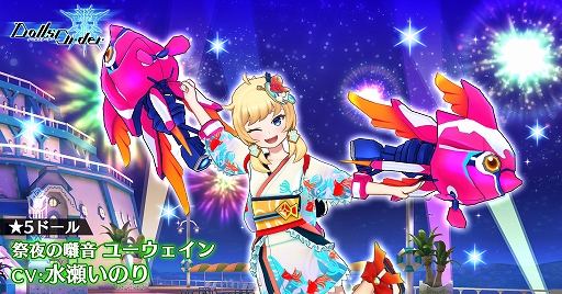 画像ギャラリー No.001のサムネイル画像 / 「ドールズオーダー」,新ドール「祭夜の囃音 ユーウェイン」が登場