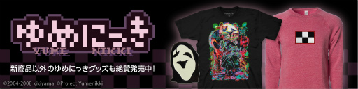 画像ギャラリー No.002のサムネイル画像 / 「ゆめにっき」ぬいぐるみ,ステーショナリーセットが販売決定