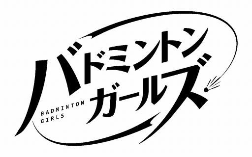 ꡼ No.001Υͥ / ֥Хɥߥȥ󥬡륺סͥХɥߥȥ4̡褬