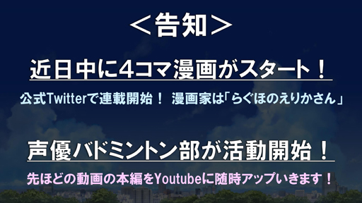 画像ギャラリー No.007のサムネイル画像 / 「バドミントンガールズ」本格始動。DMMGAMESのオリジナルメディアミックスプロジェクトお披露目イベントをレポート