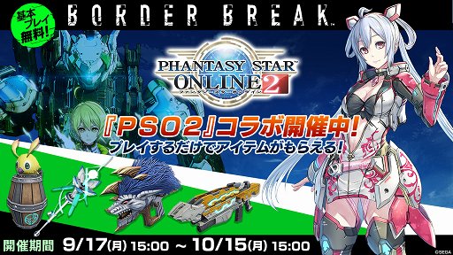 ボーダーブレイク の検索結果 ゲームの入口