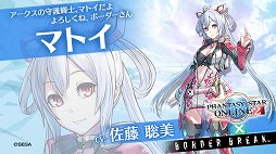 画像ギャラリー No.002のサムネイル画像 / 「ボーダーブレイク」,「PSO2」とのコラボが9月17日から実施