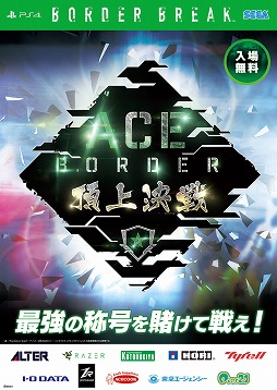 画像ギャラリー No.002のサムネイル画像 / PS4版「BORDER BREAK」,公式大会の決勝戦が4月28日に東京で開催