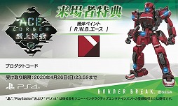 画像ギャラリー No.005のサムネイル画像 / PS4版「BORDER BREAK」,公式大会の決勝戦が4月28日に東京で開催