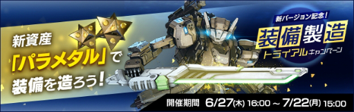 画像ギャラリー No.003のサムネイル画像 / PS4版「ボーダーブレイク」がVer.2.04にアップデート。好きな武器と機体パーツが造れる「製造システム」が実装に