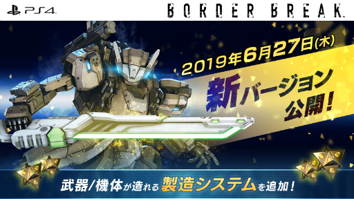 画像ギャラリー No.005のサムネイル画像 / PS4版「ボーダーブレイク」がVer.2.04にアップデート。好きな武器と機体パーツが造れる「製造システム」が実装に