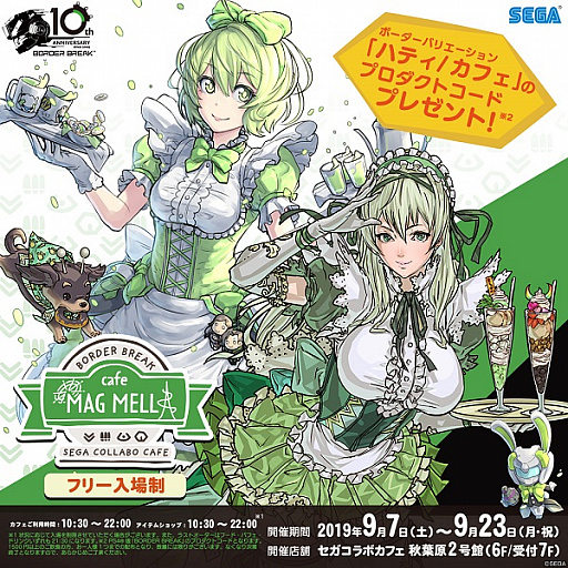 画像ギャラリー No.001のサムネイル画像 / “セガコラボカフェ「BORDER BREAK」cafe MAG MELL”が9月7日から秋葉原で開催