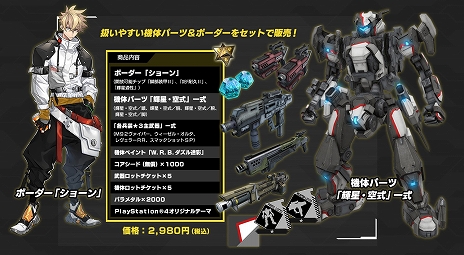 ���������꡼ No.004�Υ���ͥ������ / PS4�ǡ֥ܡ������֥쥤���פ�Ver.3.00�˥��åץǡ��ȡ��ץ쥤�䡼Ʊ�ΤǶ��Ϥ�������������Ũ���臘�֥�˥���Хȥ�פ�����