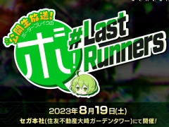 PS4�֥ܡ������֥쥤���פΥ���饤�󥵡��ӥ���9��9���˽�λ���Ǹ�θ������ե饤�󥤥٥�Ȥ�8��19���˳��ŷ���