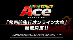 画像ギャラリー No.002のサムネイル画像 / 「マリオテニス エース」は2018年6月22日に発売。新システムの詳細や「発売前先行オンライン大会」の開催も発表
