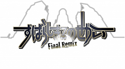 Switchǡ֤Ф餷Τ -Final Remix-פȯ䡣Joy-Con䤪櫓ץ쥤ʤSwitchʤǤϤΥǳڤ