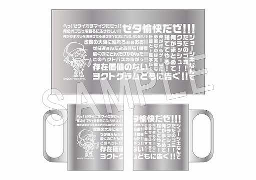 画像ギャラリー No.009のサムネイル画像 / 「すばらしきこのせかい The Animation」POP UP SHOP in 渋谷モディにて新商品が販売