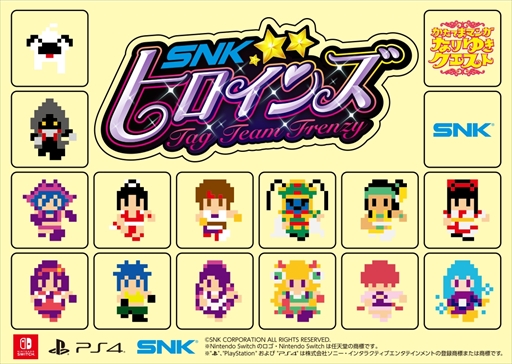 画像ギャラリー No.006のサムネイル画像 / 「SNKヒロインズ Tag Team Frenzy」,店頭体験会が7月7日から全国5都市で順次開催。参加者はオリジナルステッカーがもらえる
