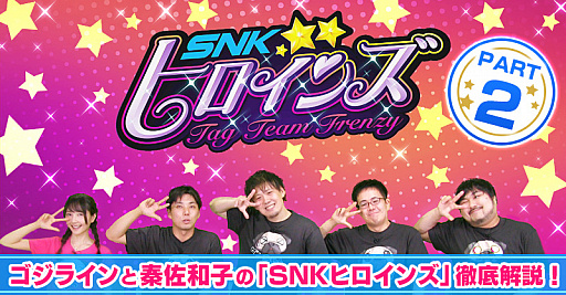 画像ギャラリー No.001のサムネイル画像 / 「SNKヒロインズ Tag Team Frenzy」の魅力を紹介するWEB番組の第2弾が配信開始