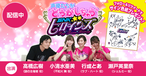 画像ギャラリー No.001のサムネイル画像 / 「SNKヒロインズ Tag Team Frenzy」の声優陣が出演するWEB番組が配信開始